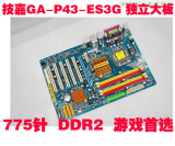 新！正品技嘉P43-ES3G P43 DDR2 独显带DIE双核四核775针P5QL PRO