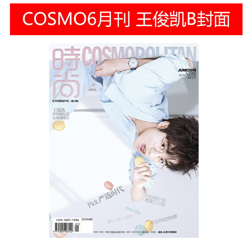 正版现货 王俊凯b版封面时尚cosmo杂志6月刊【赠王俊凯高清海报2张