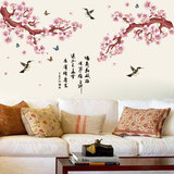 中国风梅花墙贴 卧室中式花朵装饰品贴花电视背景墙贴画可移除