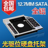 通用笔记本光驱位硬盘托架支架12.7mm机械SSD固态硬盘SATA转SATA3
