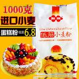 【100%进口小麦 无添加剂】加福蛋糕粉低筋面粉家庭烘焙原料1kg