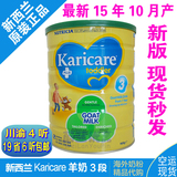 预售：新西兰Karicare可瑞康羊奶粉3段三段原装进口可直邮