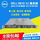 DELL R610 1U机架式服务器主机准系统虚拟化云计算数据库办公ERP