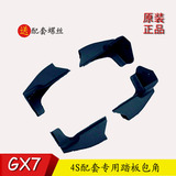 吉利全球鹰GX7改装专用 GX7踏板包角 英伦SX7原装侧踏板包角堵头