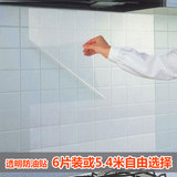 厨房防油贴 耐高温透明玻璃瓷砖贴防水墙贴油烟机橱柜贴纸6张特大