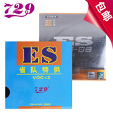 金龙体育729-08ES省队使用ES省套 08ES省套乒乓球底板套胶正品