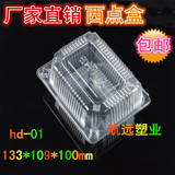 食品级透明小西点盒一次性塑料蛋糕盒食品吸塑包装盒100个 hd-01