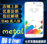 二手Meizu/魅族 魅蓝 metal 公开版 电信版 移动联通智能双4g手机