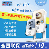 海康威视 萤石 C2S/W家用网络型摄像机 无线WIFI  手机监控