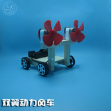 双动力风车 手工科技制作小发明 学生手工课外创意风车玩具模型