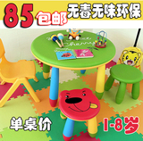 年货节阿木童儿童塑料桌椅 餐桌椅 幼儿园桌椅 画画桌椅 宝宝饭桌