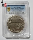 中国古典园林系列之个园仿古评级银章.2盎司.金盾PCGS评级69分