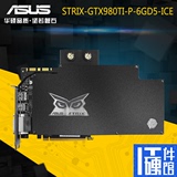 ASUS/华硕STRIX-GTX980TI-P-6GD5-ICE 水冷RGB灯效gtx980ti 显卡