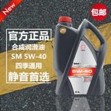 金润共晶SM5W-40合成机油正品汽车发动机润滑油四季通用4L包邮