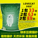 包邮LoveCat绿茶豆腐猫砂宠物松木玉米无尘猫砂猫沙强除臭6L