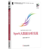 [正版新书]Spark大数据分析实战/高彦杰 倪亚宇