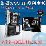 【牛】Asus/华硕 X99-DELUXE II X99 第二代 主板 支持6950K 现货