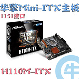 【牛】ASROCK/华擎科技 H110M-ITX H110 1151 ITX 主板 全新国行