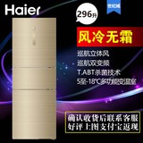 Haier/海尔 BCD-296WDCN 296升 三门变频节能电冰箱 全国联保