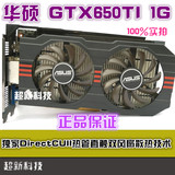 华硕 GTX650TI 1G D5独立游戏显卡秒GTX 740 750 拼技嘉760 960