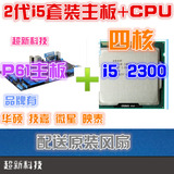 Asus/华硕 H61 PLUS h61 主板+ I5 2300 2320 1155针 CPU套装技嘉