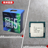 intel/英特尔 I5-6600盒装/散片 6系CPU Skylake  LGA 1151处理器