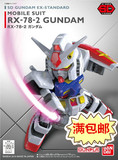 尤天乐园 SD BB EX-STANDARD 001 Gundam RX-78-2 元祖高达 现货