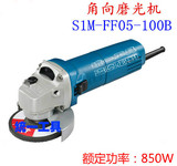 东成角磨机 S1M-FF05-100B角向磨光机大功率850W磨光机打磨机促销