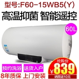 Midea/美的 F60-15WB5(Y)60升电热水器50遥控洗澡淋浴储水式恒温