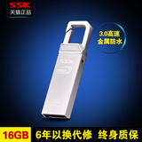 SSK飚王 新乐扣8G/16G/32G/64G  USB2.0/USB3.0防水金属U盘 正品