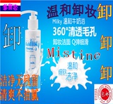 泰国代购 Mistine 牛奶卸妆乳液  脸部深层清洁 包邮正品
