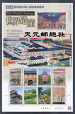 C2217日本2015年第3次世界遗产系列第8集:富冈制丝场和绢产业邮票