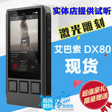 【团购促销】ibasso DX80艾巴索播放器DX50 DX90升级版 送大礼包
