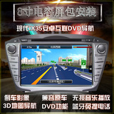 现代IX35DVD导航一体机IX25GPS汽车载导航仪电容安卓互联倒车影像