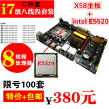 （主板+CPU）套装1366针X58主板搭配志强E5520 CPU电脑升级必备