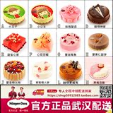 武汉市哈根达斯冰淇淋生日蛋糕 配送货 速递 多款选择 专人同城