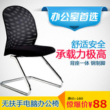 特价会议椅网布弓形电脑椅职员椅员工椅固定脚办公椅培训接待椅