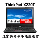 二手联想 ThinkPad X220T 12寸l5旋转平板ibm手提上网笔记本电脑