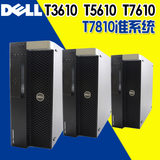 原装 Dell T7610准系统渲染图形工作站 双路至强E526**V2 拼T7910