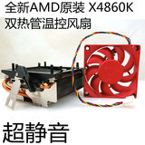 通用超静音PWM温控风扇 AMD原装散热器 X4860K双热管CPU散热风扇