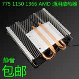 边河精工AMD 775 1150 1366针超薄热管散热器 ITX一体机 CPU风扇