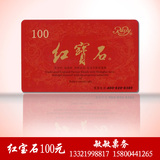 红宝石蛋糕券 100元现金储值卡 面包鲜奶小方 上海通用全新连号卡
