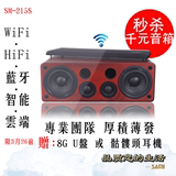 SAMI赛米SM-215无线蓝牙音箱WIFI智能云音响HIFI音箱木质Airplay
