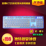 JY外设 E-3LUE/宜博K725键盘彩虹背光游戏键盘专业电竞键盘