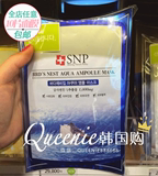 韩国专柜代购SNP药妆水库燕窝深层保湿美白滋润紧致 面膜孕妇可用