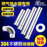 燃气热水器排烟管 304不锈钢排烟管 强排式热水器烟管排气管配件