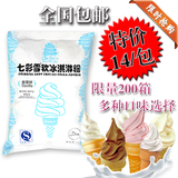 海川七彩雪软冰淇淋粉 雪糕粉 冰淇淋粉原料批发1kg 冰激凌圣代