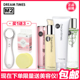 Dreamtimes M2梦幻三部曲女化妆品套装 美白补水遮瑕保湿护肤品