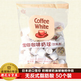 日本进口雪印奶球 鲜奶油球奶精 咖啡必备伴侣5ml每包50个装