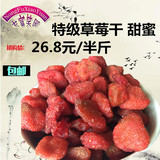 天天特价休闲小吃零食果脯蜜饯冻草莓干250g半斤瓶装包邮特价促销